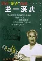 戴煌 九死一生